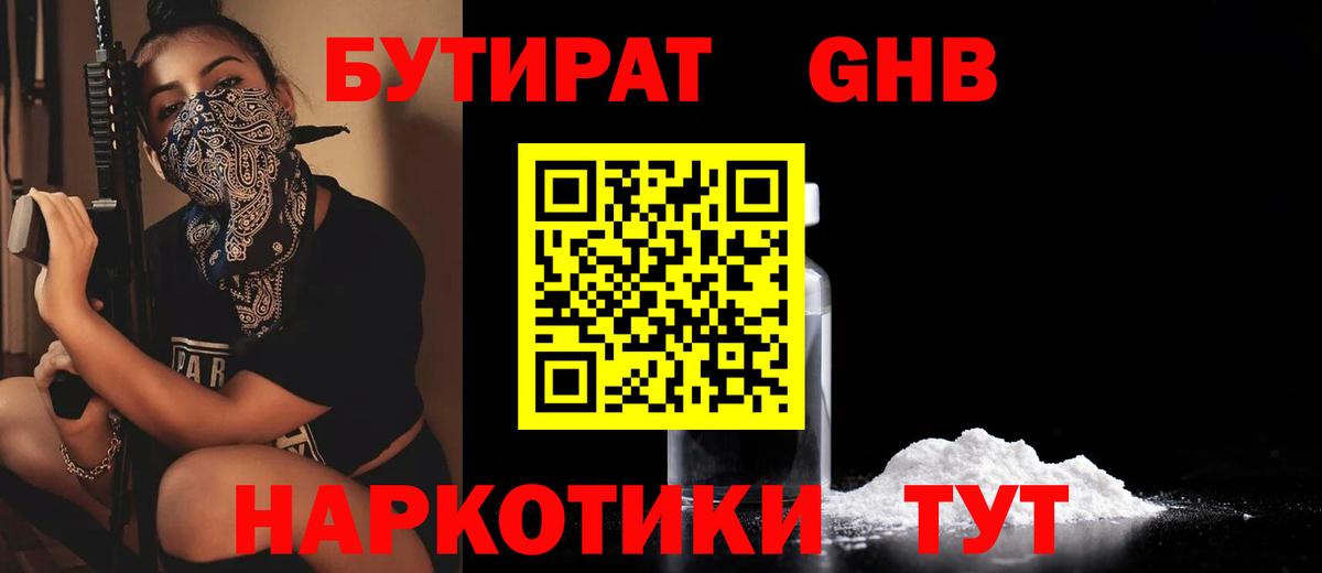 Бутират оксибутират  Вход с VPN  Мурино 