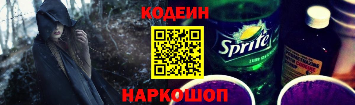 Кодеиновый сироп Lean Purple Drank  Вход с VPN  Мурино 
