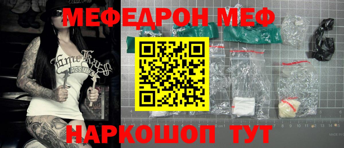 МЯУ-МЯУ мяу мяу  МЕФ мяу мяу  Вход с VPN  Мефедрон  Мурино  Меф 